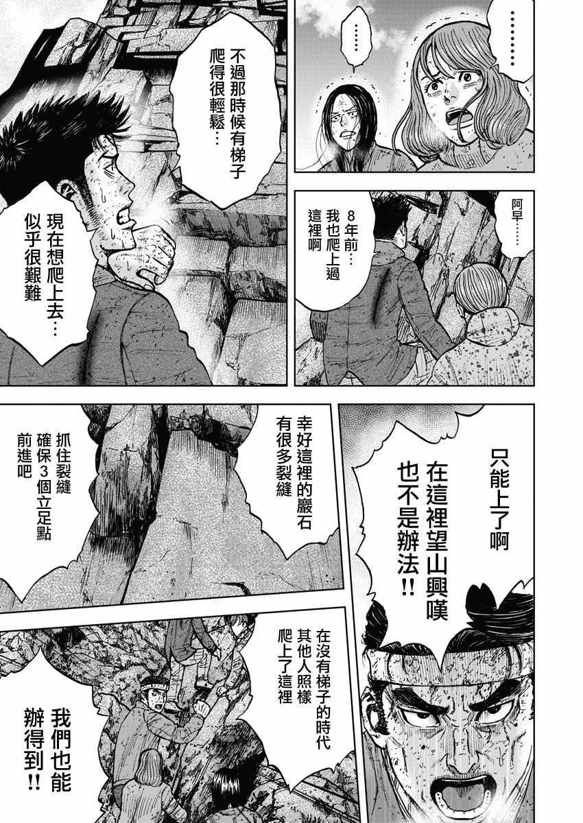 Monkey Peak韩漫全集-第92话无删减无遮挡章节图片 