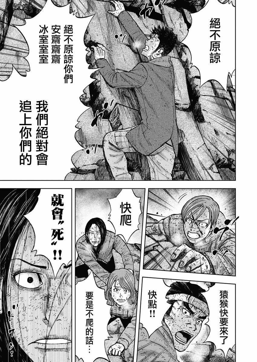 Monkey Peak韩漫全集-第92话无删减无遮挡章节图片 