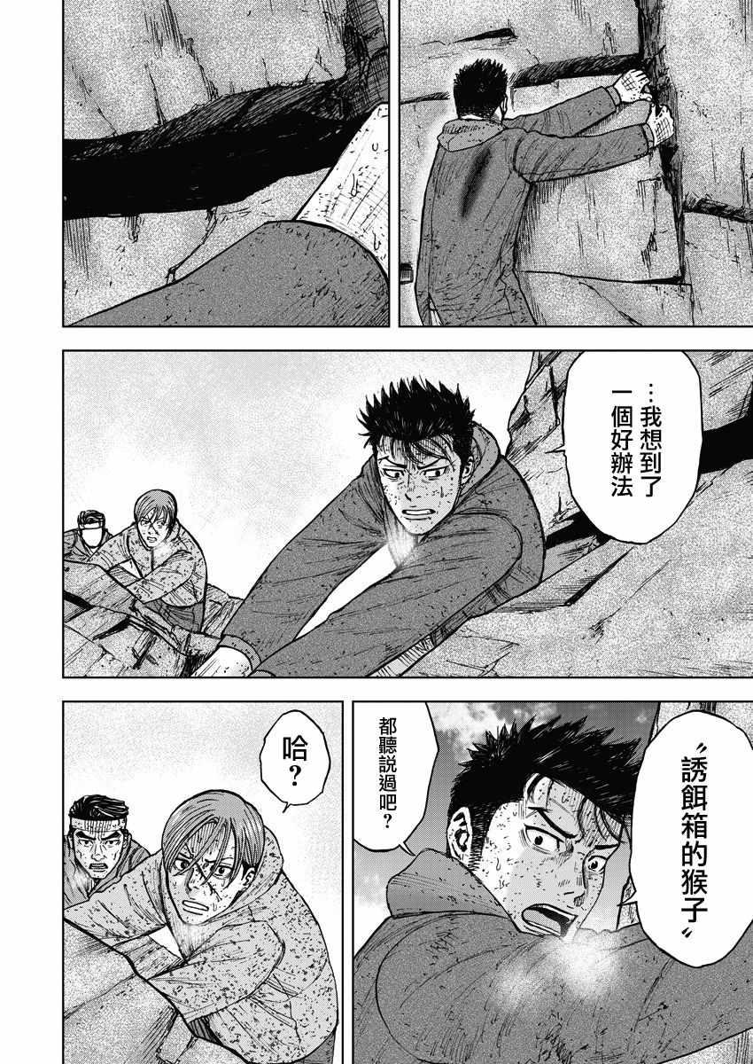 Monkey Peak韩漫全集-第92话无删减无遮挡章节图片 