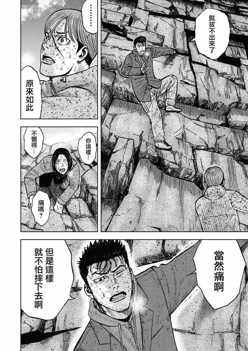 Monkey Peak韩漫全集-第92话无删减无遮挡章节图片 