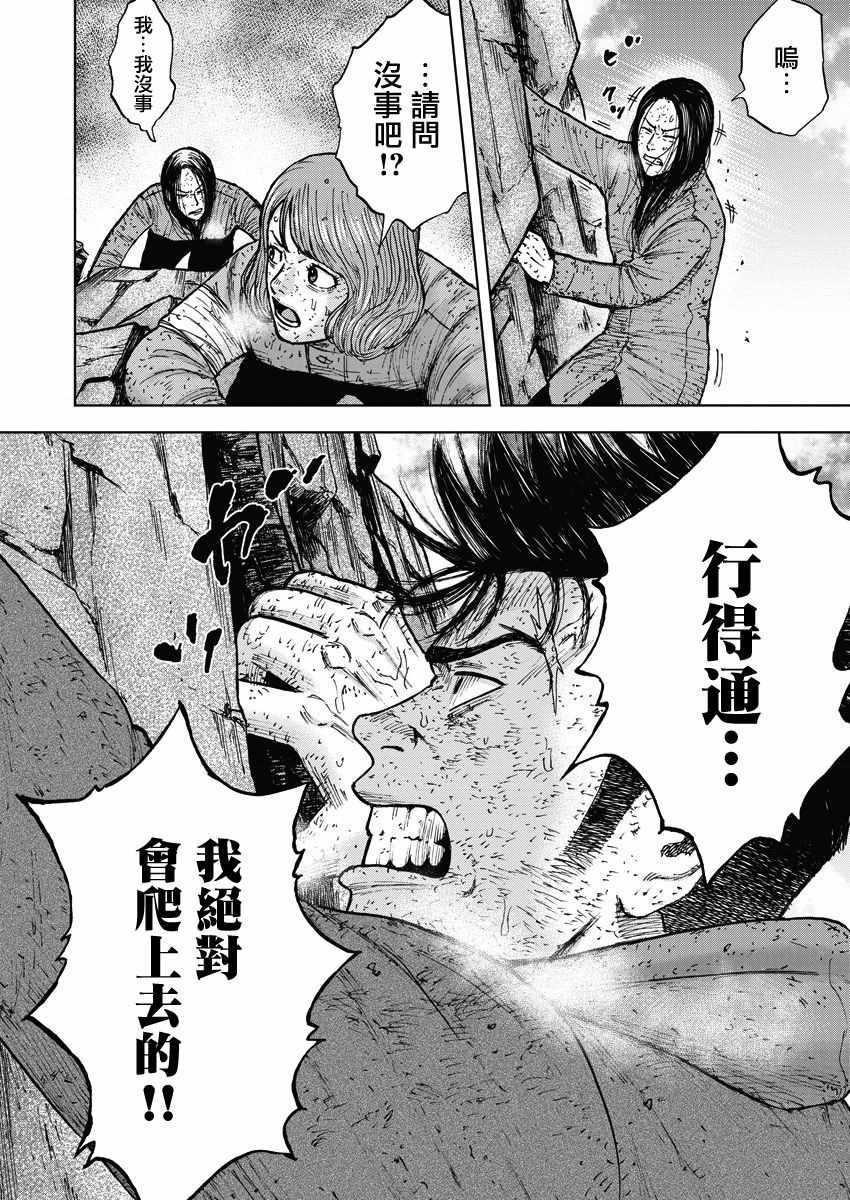 Monkey Peak韩漫全集-第92话无删减无遮挡章节图片 
