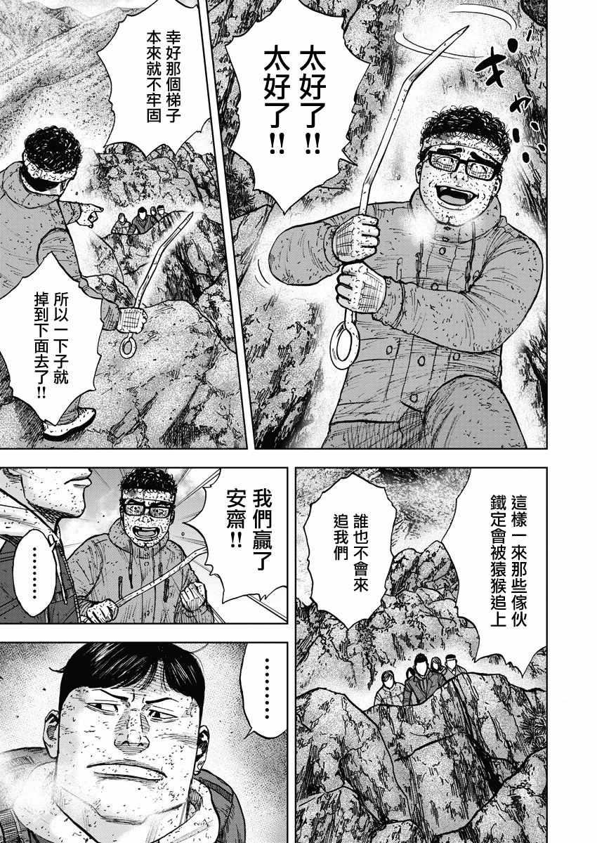 Monkey Peak韩漫全集-第92话无删减无遮挡章节图片 