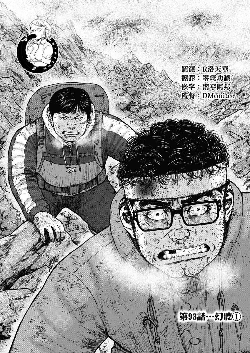 Monkey Peak韩漫全集-第93话无删减无遮挡章节图片 