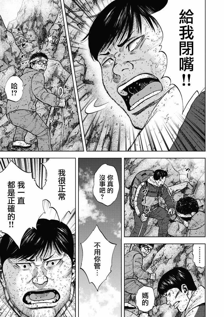 Monkey Peak韩漫全集-第93话无删减无遮挡章节图片 