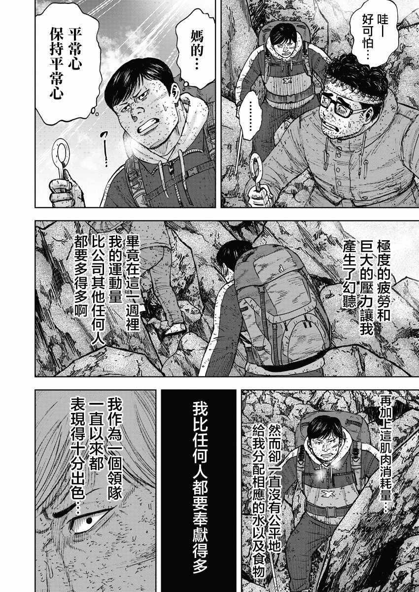 Monkey Peak韩漫全集-第93话无删减无遮挡章节图片 
