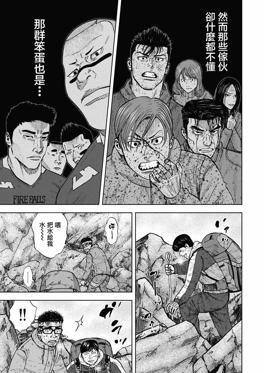 Monkey Peak韩漫全集-第93话无删减无遮挡章节图片 