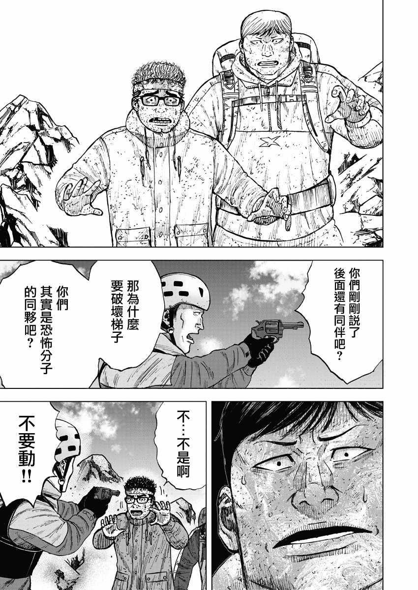 Monkey Peak韩漫全集-第93话无删减无遮挡章节图片 