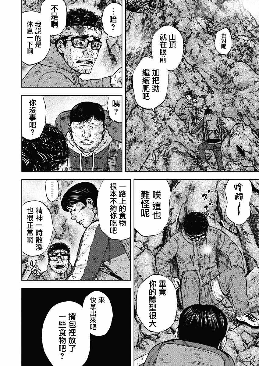 Monkey Peak韩漫全集-第93话无删减无遮挡章节图片 