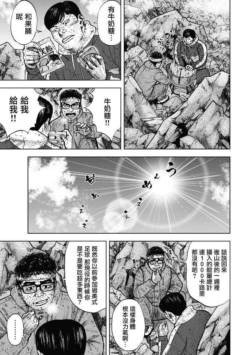 Monkey Peak韩漫全集-第93话无删减无遮挡章节图片 