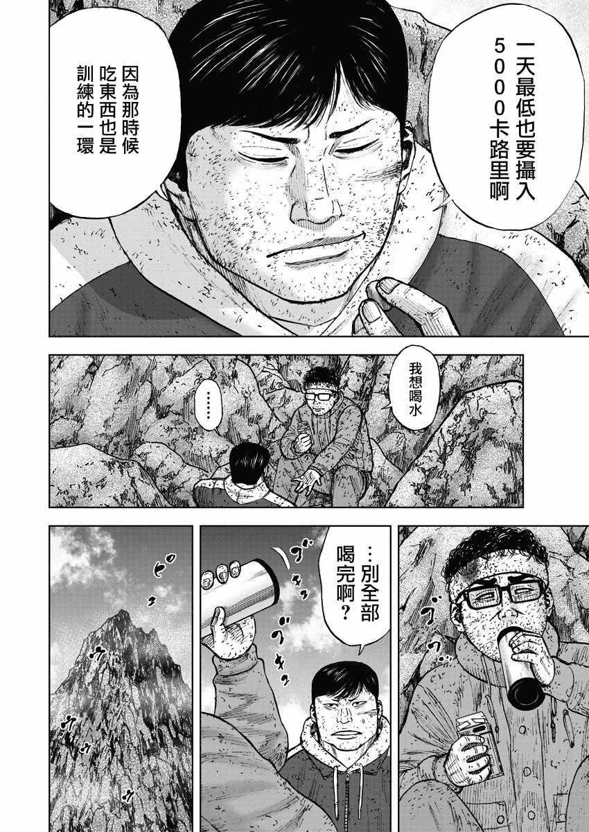 Monkey Peak韩漫全集-第93话无删减无遮挡章节图片 