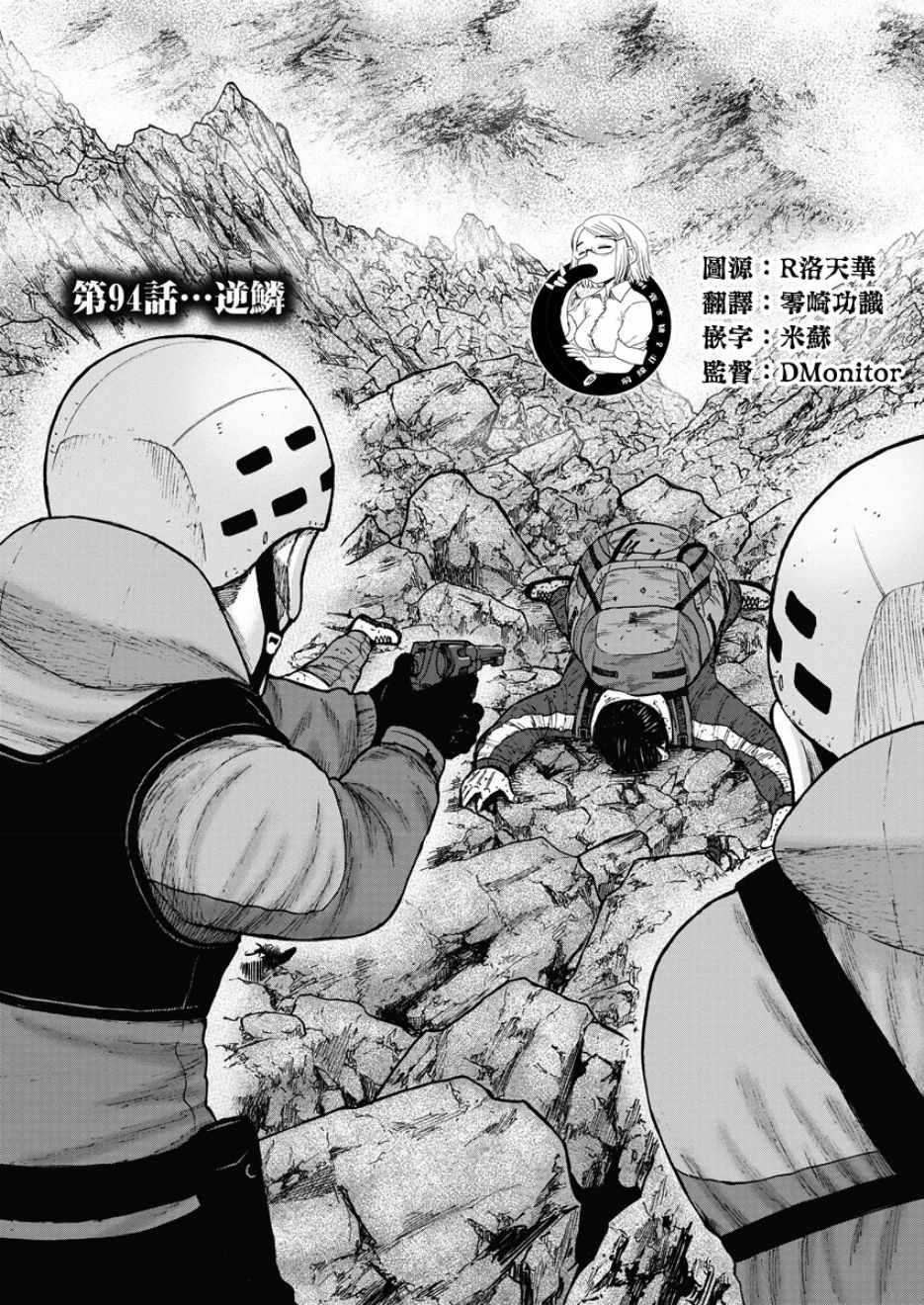 Monkey Peak韩漫全集-第94话无删减无遮挡章节图片 