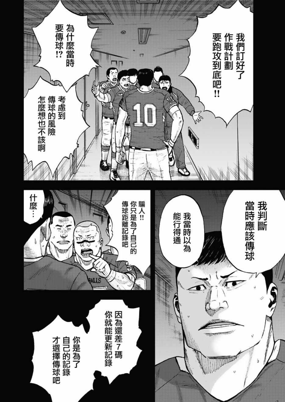 Monkey Peak韩漫全集-第94话无删减无遮挡章节图片 