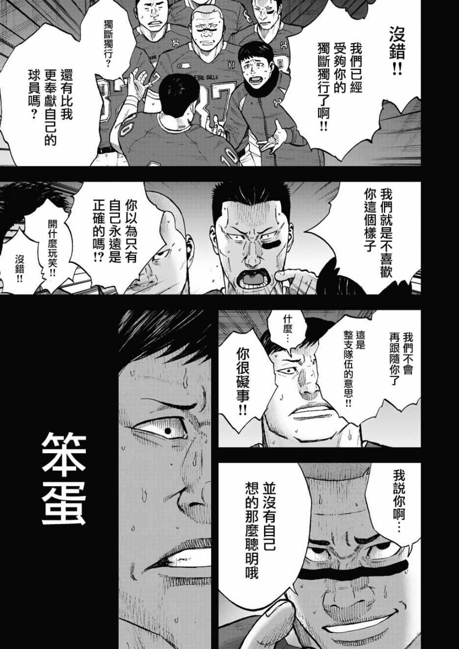 Monkey Peak韩漫全集-第94话无删减无遮挡章节图片 