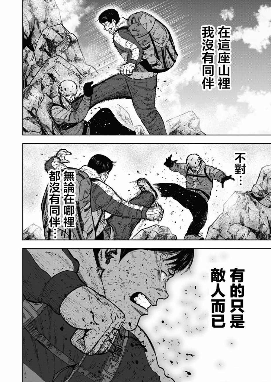 Monkey Peak韩漫全集-第94话无删减无遮挡章节图片 