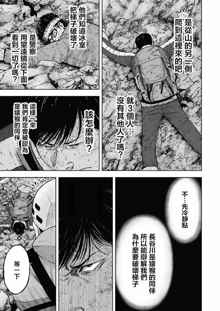 Monkey Peak韩漫全集-第94话无删减无遮挡章节图片 
