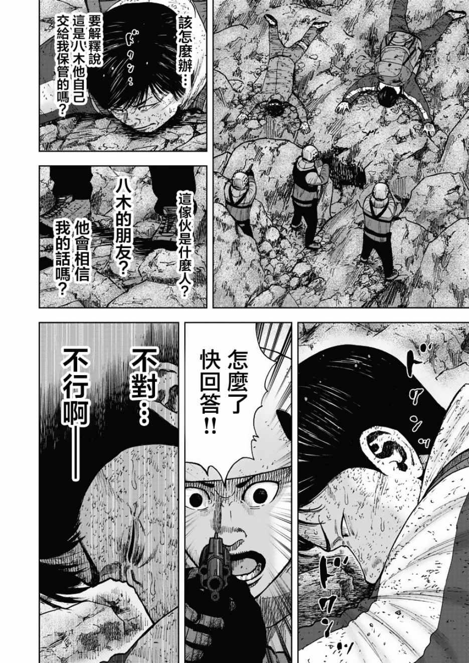 Monkey Peak韩漫全集-第94话无删减无遮挡章节图片 