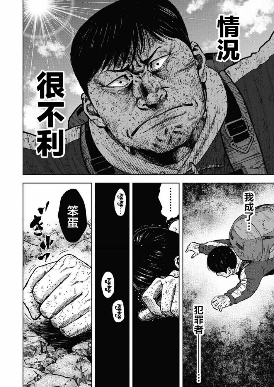 Monkey Peak韩漫全集-第94话无删减无遮挡章节图片 