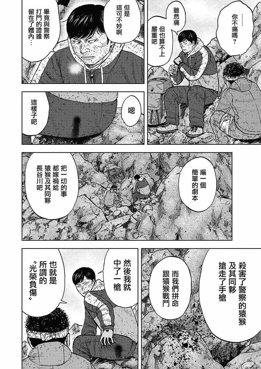 Monkey Peak韩漫全集-第95话无删减无遮挡章节图片 