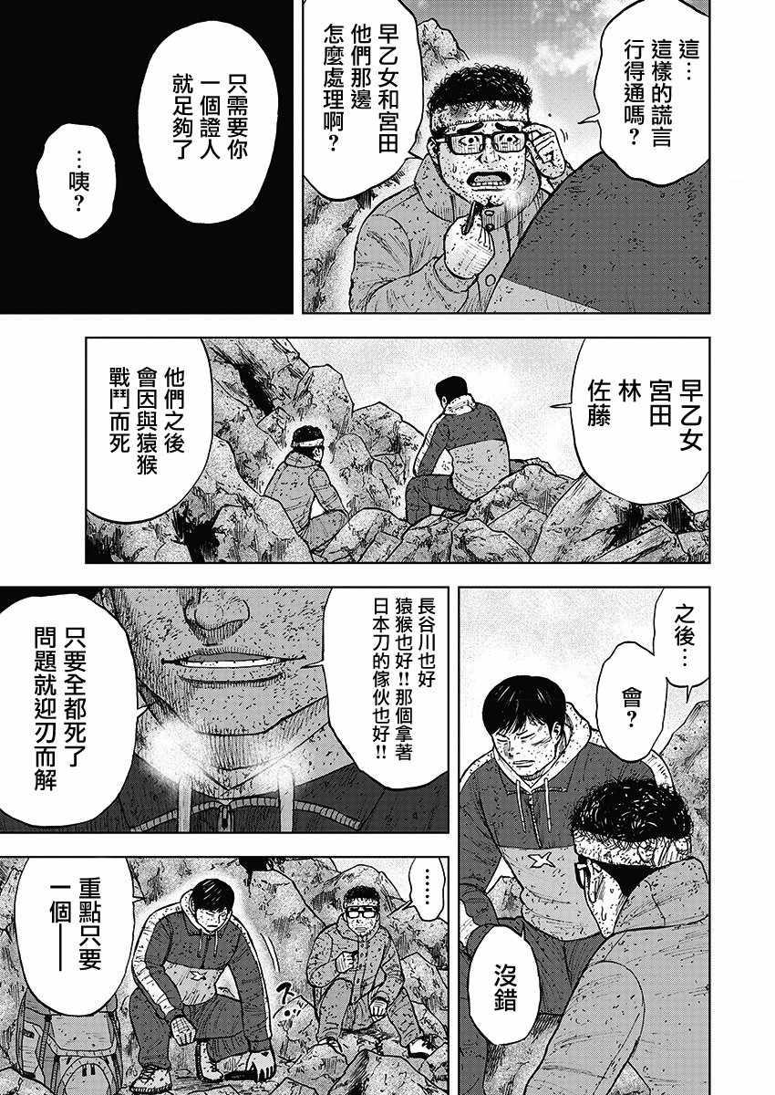 Monkey Peak韩漫全集-第95话无删减无遮挡章节图片 