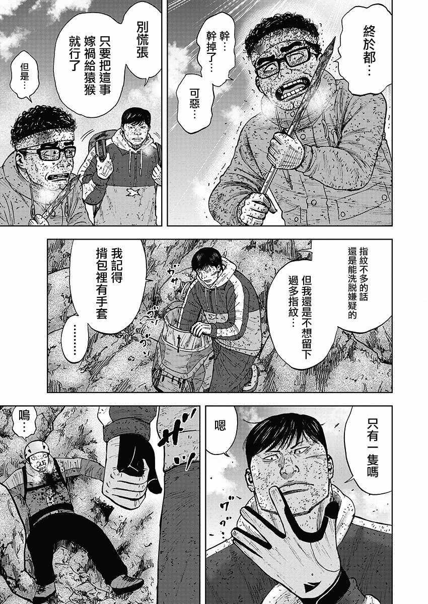 Monkey Peak韩漫全集-第95话无删减无遮挡章节图片 