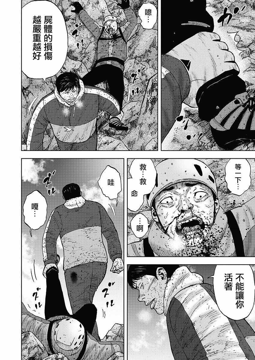 Monkey Peak韩漫全集-第95话无删减无遮挡章节图片 
