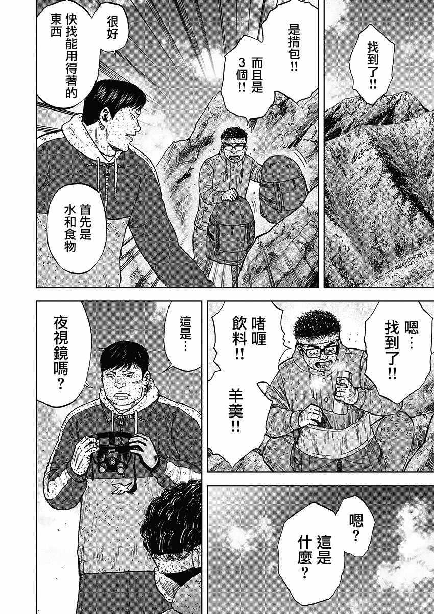 Monkey Peak韩漫全集-第95话无删减无遮挡章节图片 