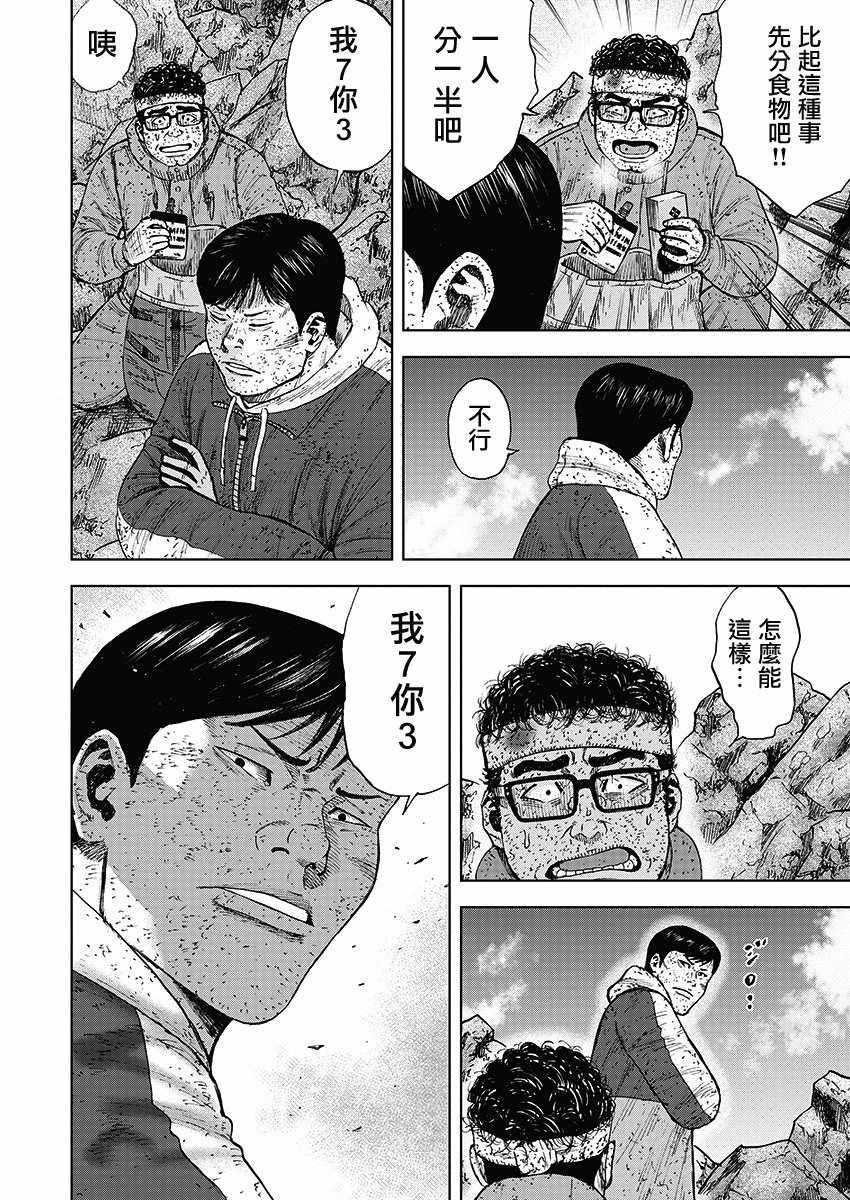 Monkey Peak韩漫全集-第95话无删减无遮挡章节图片 