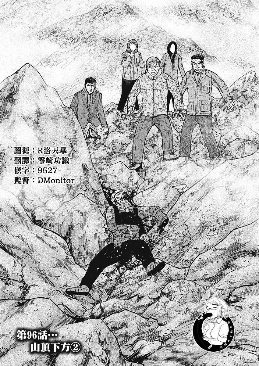 Monkey Peak韩漫全集-第96话无删减无遮挡章节图片 