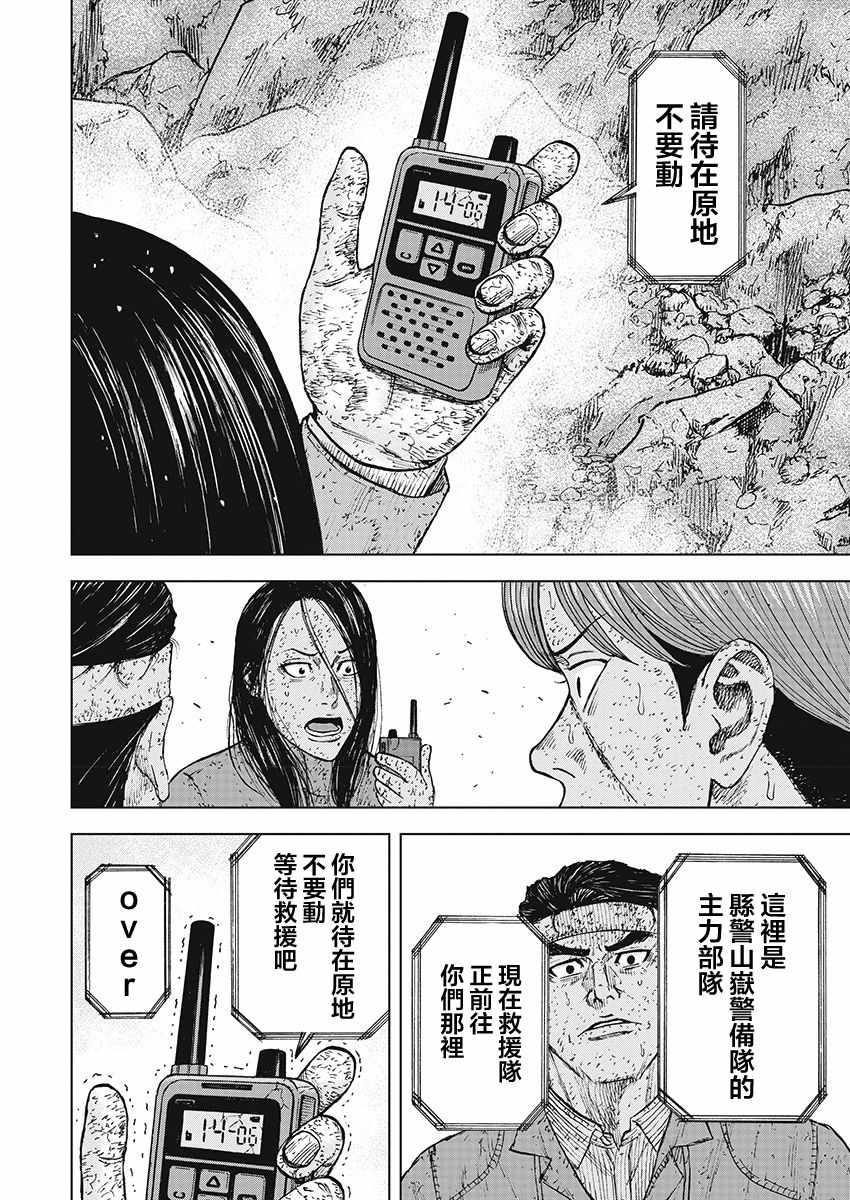 Monkey Peak韩漫全集-第96话无删减无遮挡章节图片 