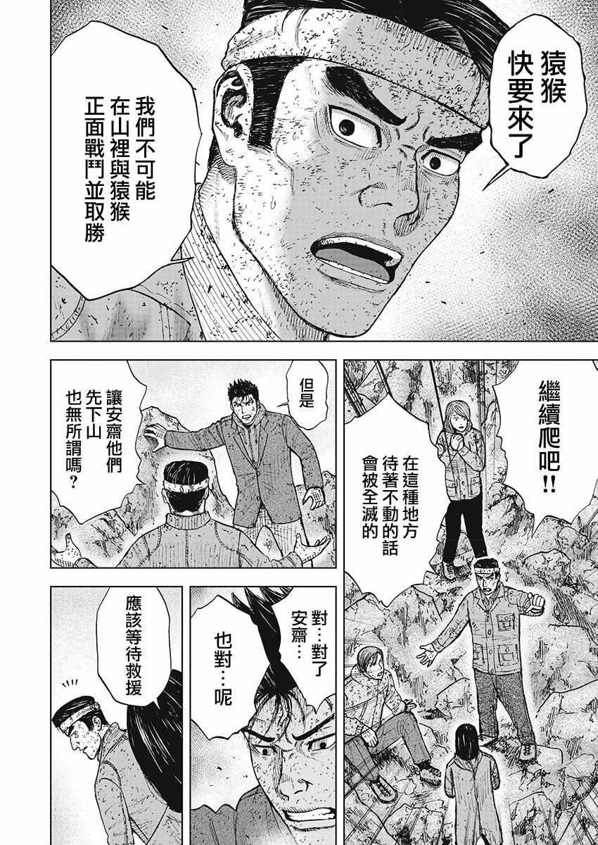 Monkey Peak韩漫全集-第96话无删减无遮挡章节图片 