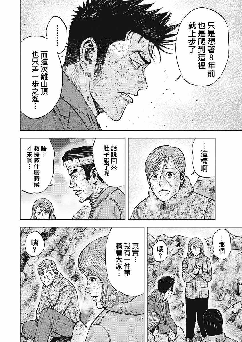 Monkey Peak韩漫全集-第96话无删减无遮挡章节图片 