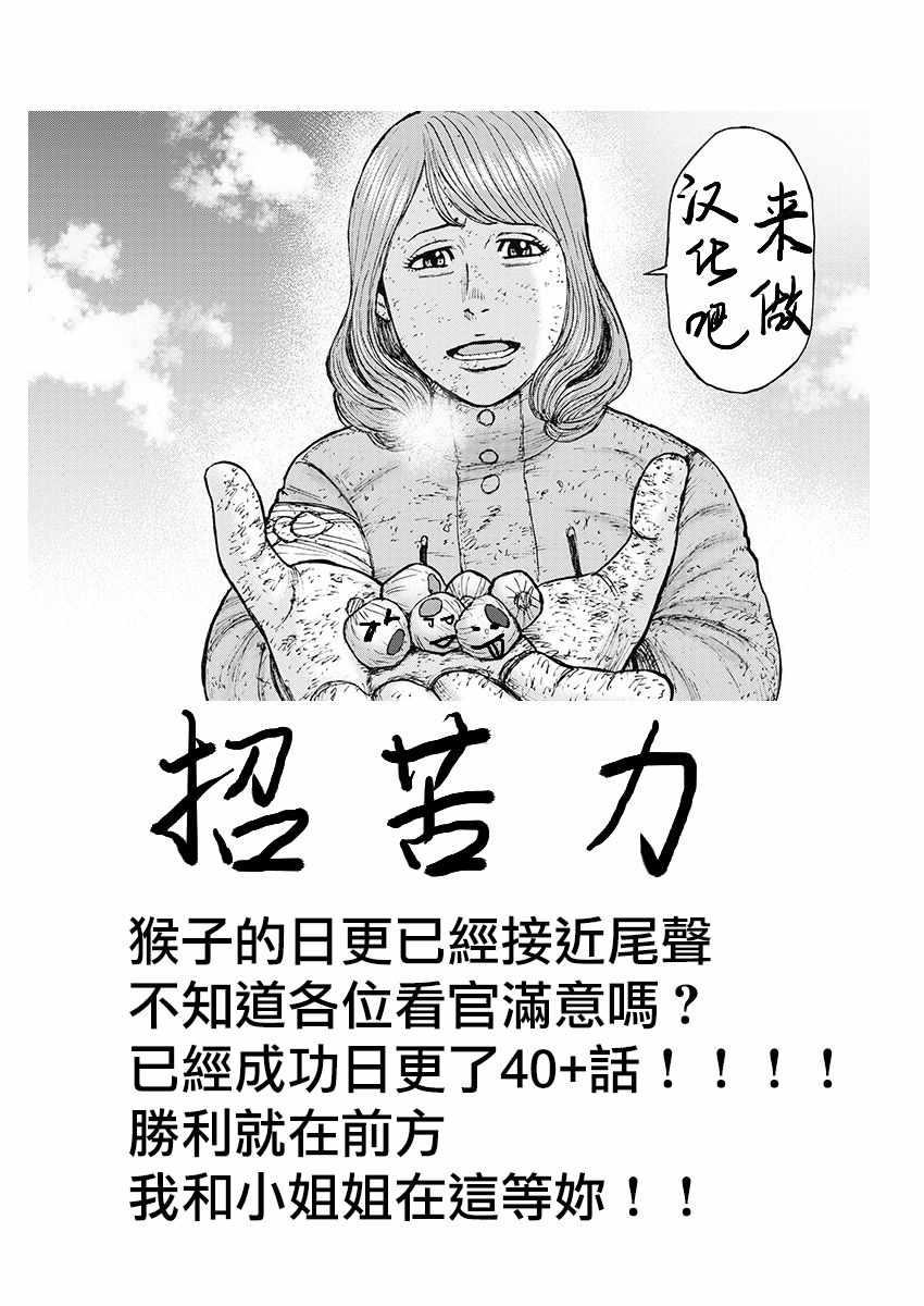 Monkey Peak韩漫全集-第96话无删减无遮挡章节图片 