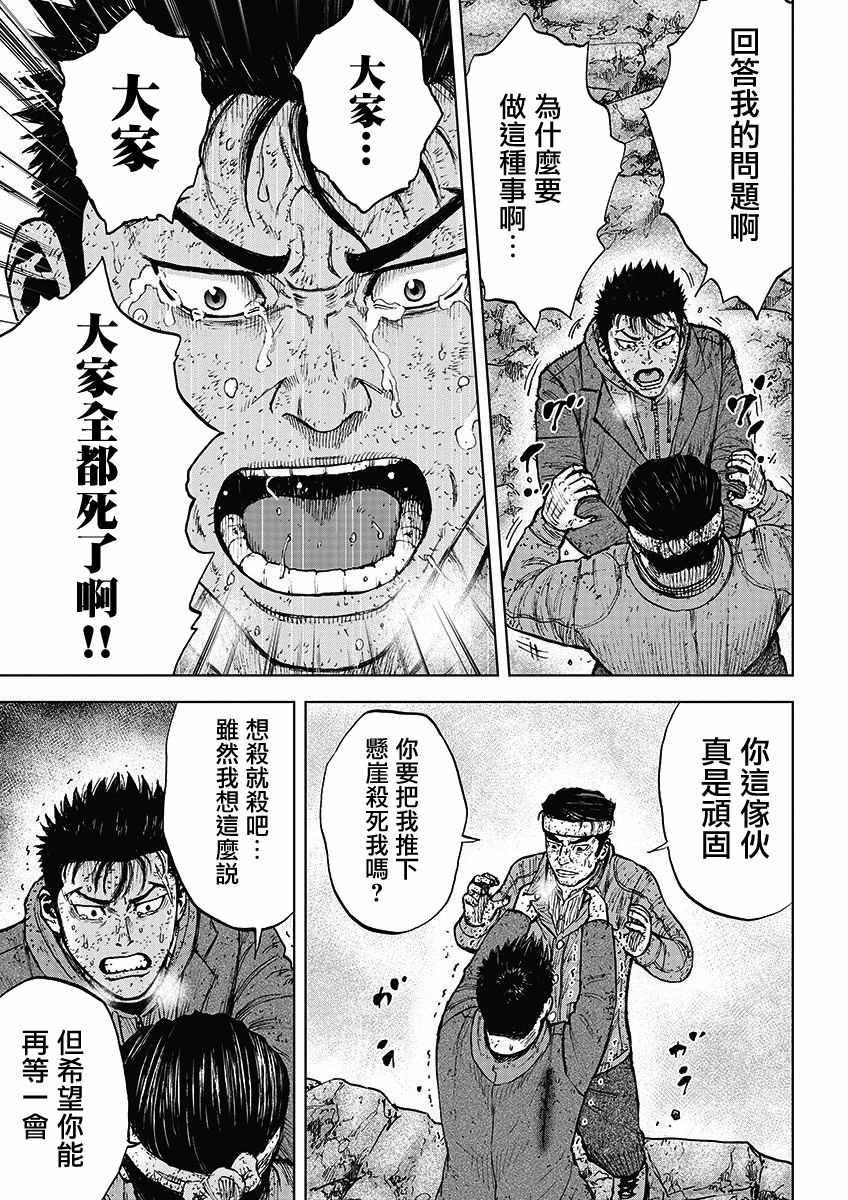 Monkey Peak韩漫全集-第97话无删减无遮挡章节图片 