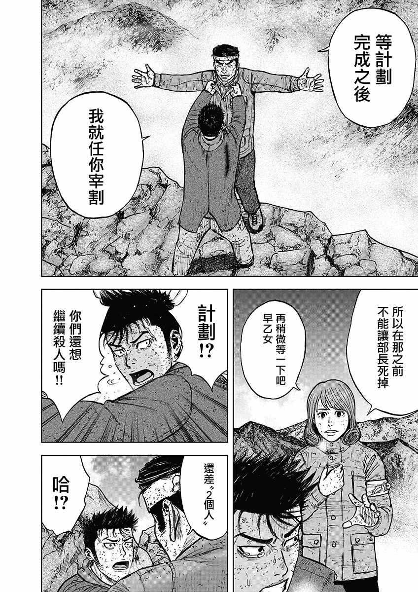 Monkey Peak韩漫全集-第97话无删减无遮挡章节图片 