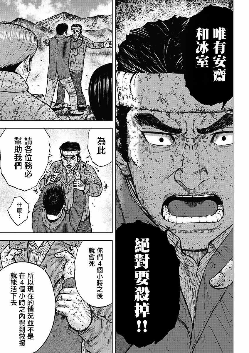 Monkey Peak韩漫全集-第97话无删减无遮挡章节图片 