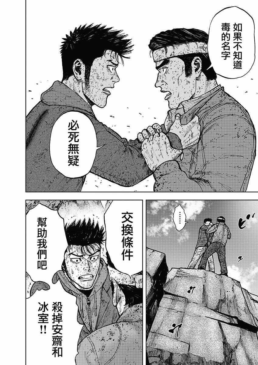 Monkey Peak韩漫全集-第97话无删减无遮挡章节图片 