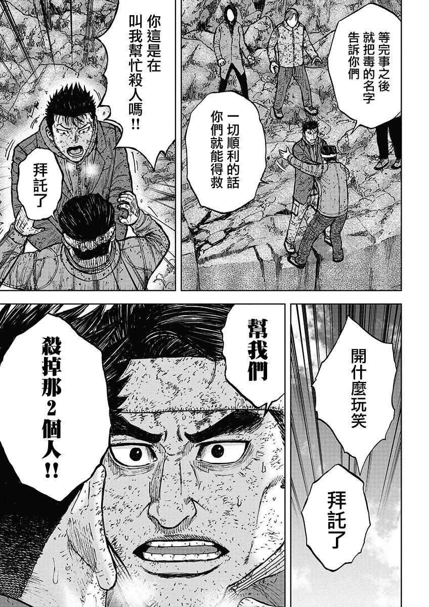 Monkey Peak韩漫全集-第97话无删减无遮挡章节图片 