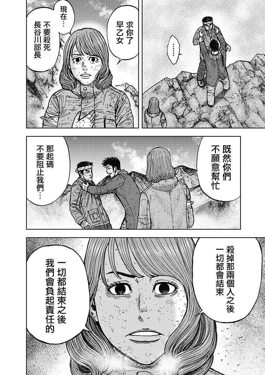 Monkey Peak韩漫全集-第97话无删减无遮挡章节图片 