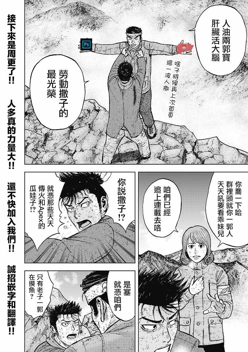 Monkey Peak韩漫全集-第97话无删减无遮挡章节图片 