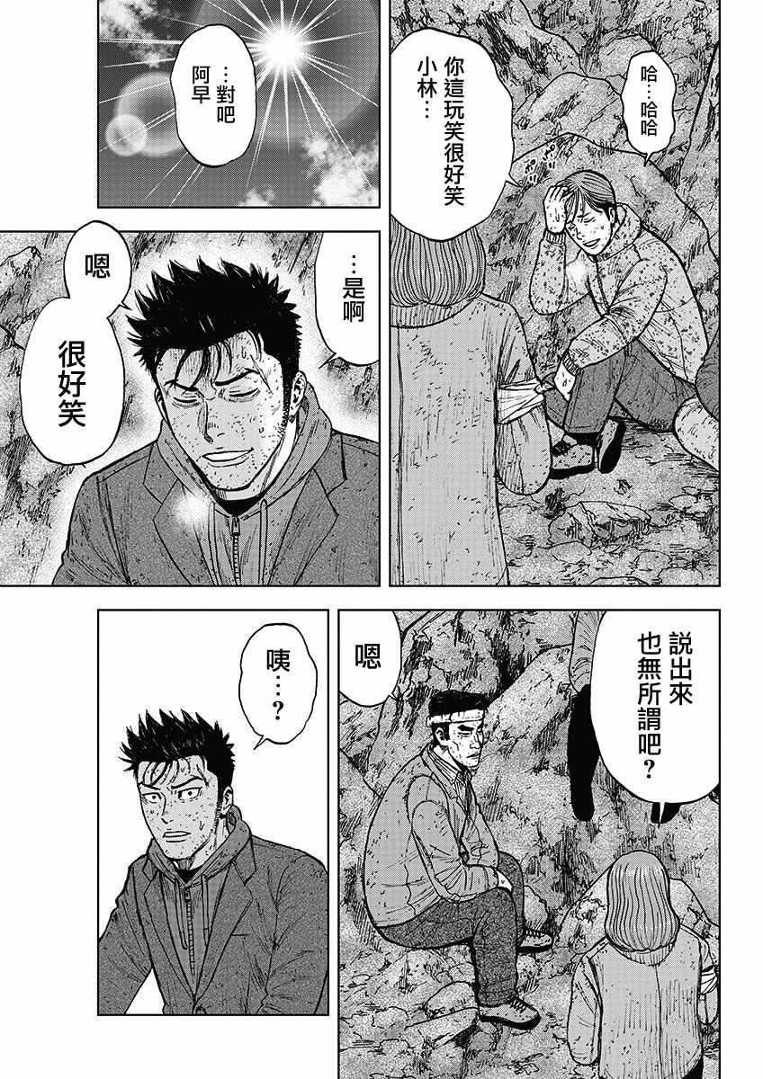 Monkey Peak韩漫全集-第97话无删减无遮挡章节图片 