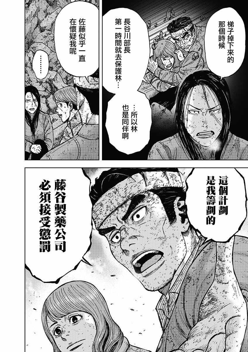 Monkey Peak韩漫全集-第97话无删减无遮挡章节图片 