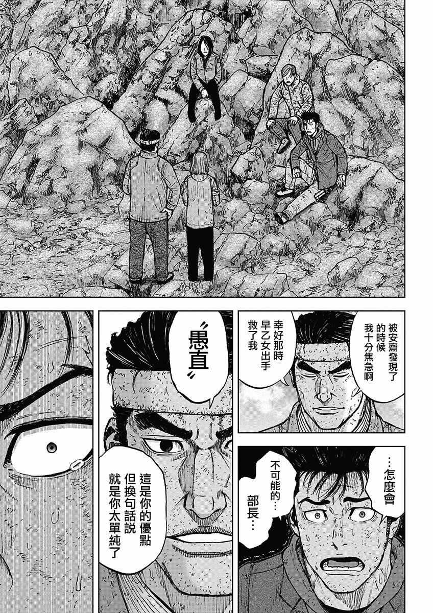 Monkey Peak韩漫全集-第97话无删减无遮挡章节图片 