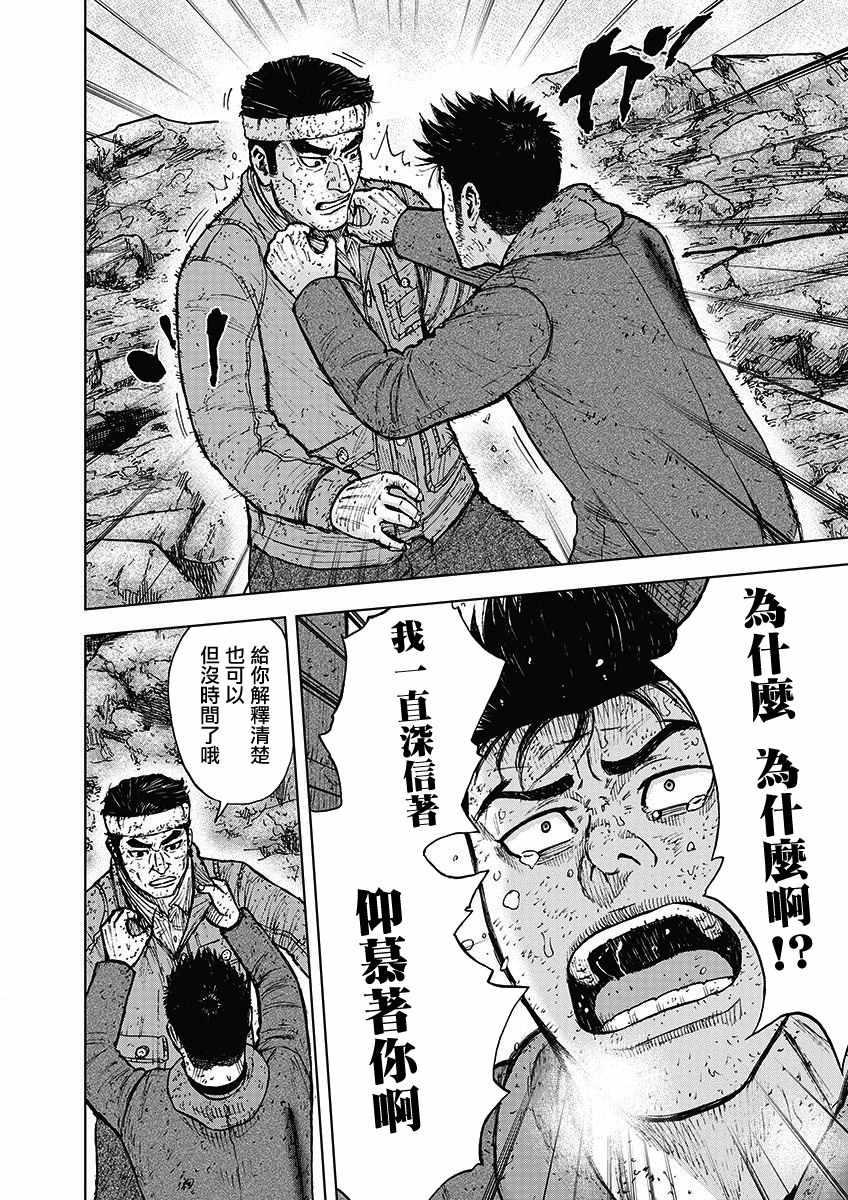 Monkey Peak韩漫全集-第97话无删减无遮挡章节图片 