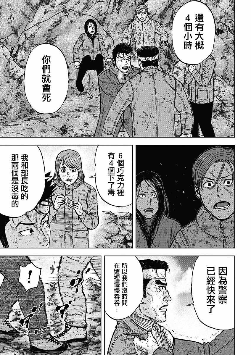 Monkey Peak韩漫全集-第97话无删减无遮挡章节图片 
