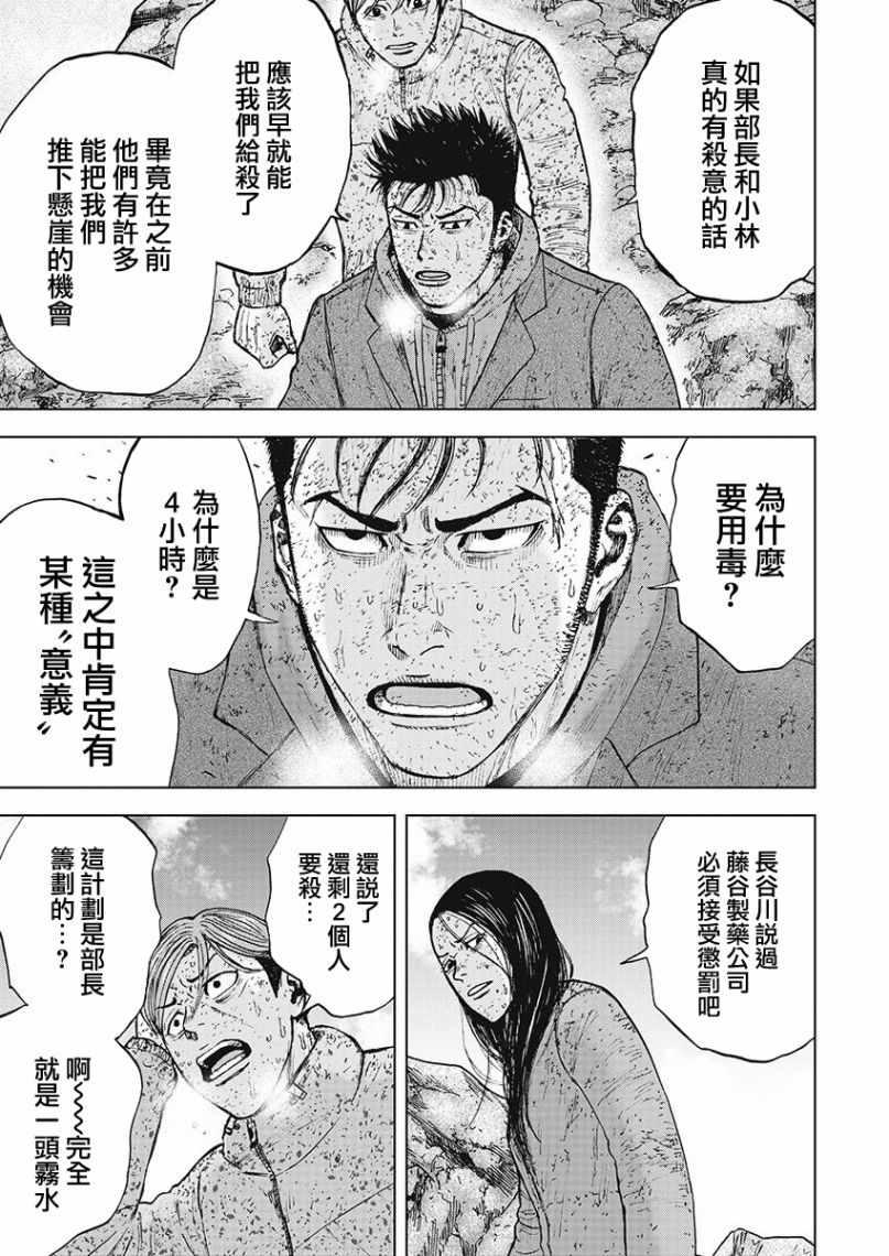 Monkey Peak韩漫全集-第98话无删减无遮挡章节图片 