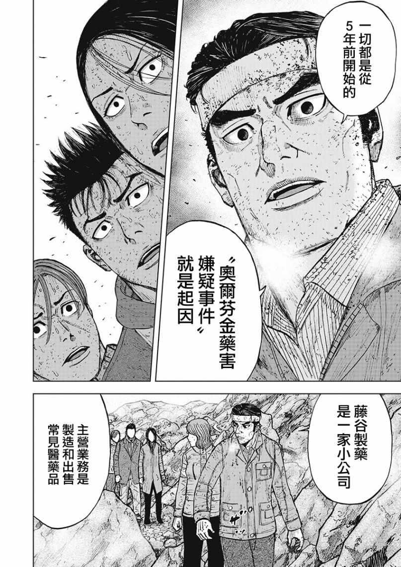 Monkey Peak韩漫全集-第98话无删减无遮挡章节图片 