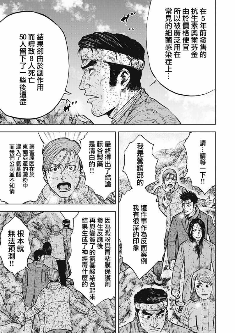 Monkey Peak韩漫全集-第98话无删减无遮挡章节图片 