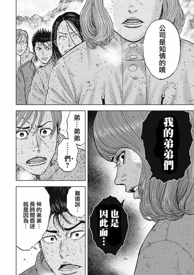 Monkey Peak韩漫全集-第98话无删减无遮挡章节图片 