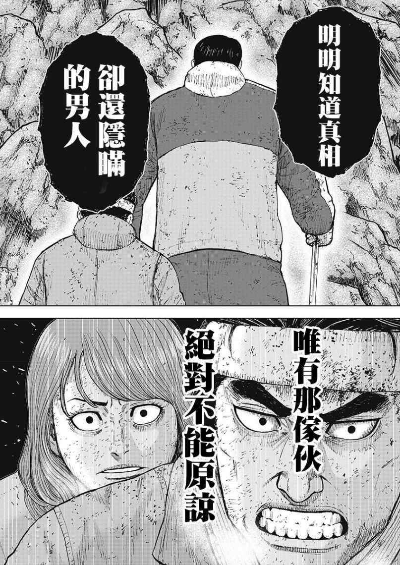 Monkey Peak韩漫全集-第98话无删减无遮挡章节图片 