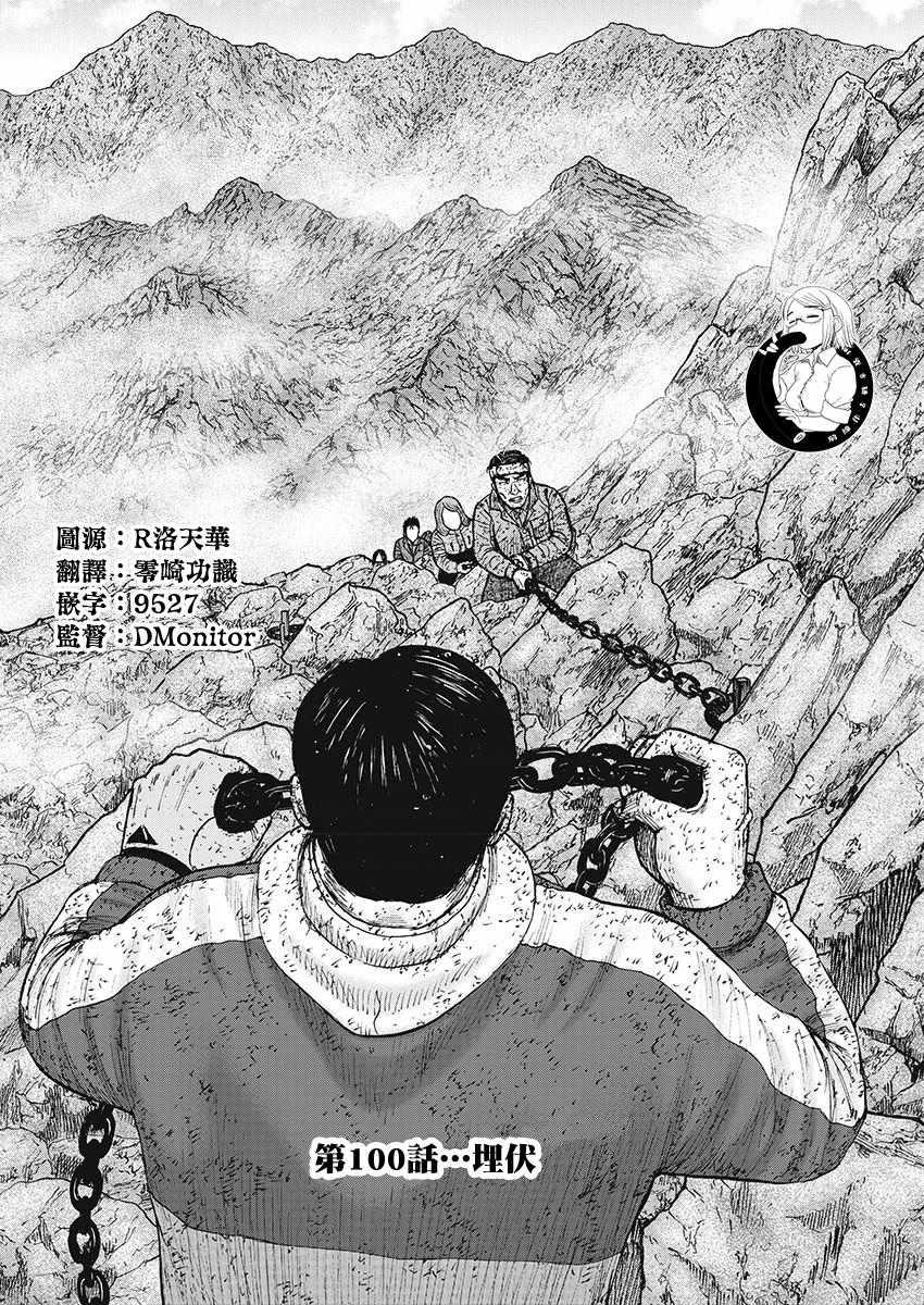 Monkey Peak韩漫全集-第100话无删减无遮挡章节图片 